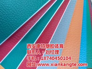 塑膠地板供應(yīng)商 西安康特塑膠 銅川塑膠地板