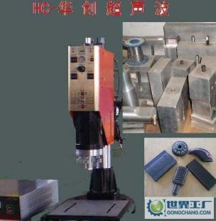 華創(chuàng)承接 深圳充電器塑膠殼熔接加工 適配器塑料焊接加工_橡膠塑料_世界工廠網(wǎng)中國產(chǎn)品信息庫